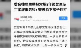 常州小学生爆料案件最新,揭开校园安全隐秘面纱